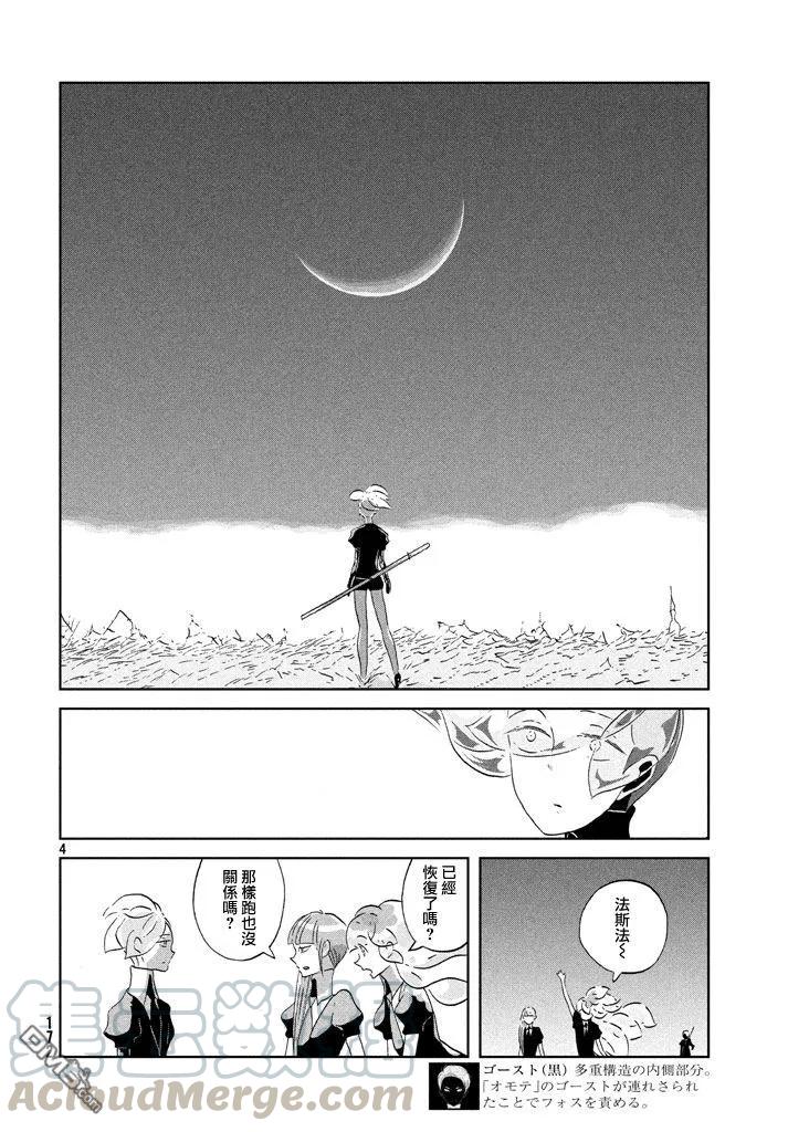 《宝石之国》40 名字 第5页