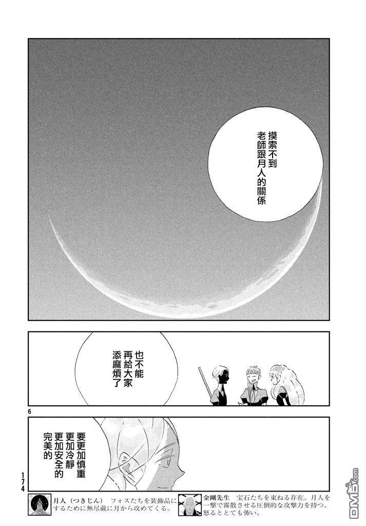 《宝石之国》40 名字 第7页
