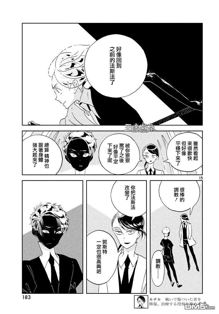 《宝石之国》40 名字 第16页
