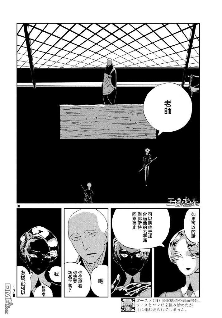 《宝石之国》40 名字 第11页