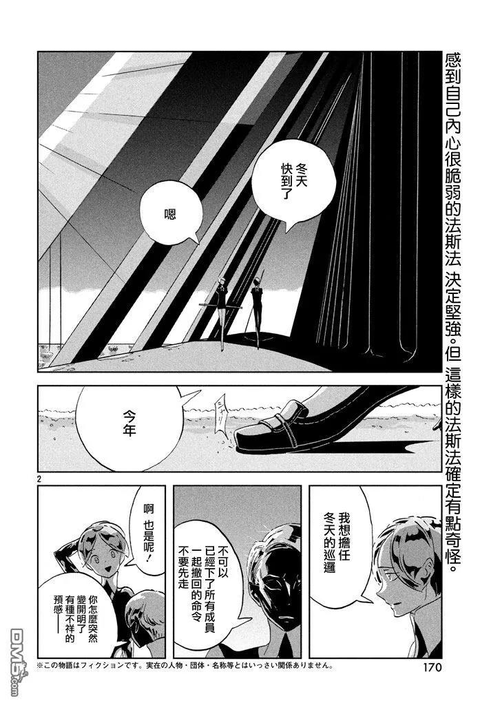 《宝石之国》40 名字 第2页