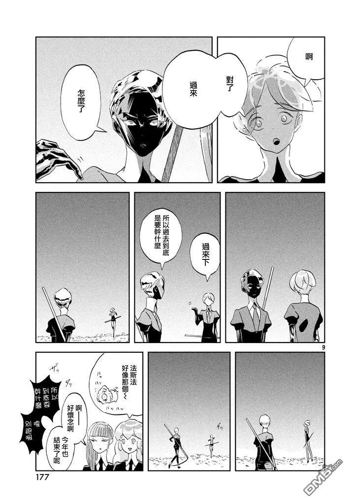 《宝石之国》40 名字 第10页
