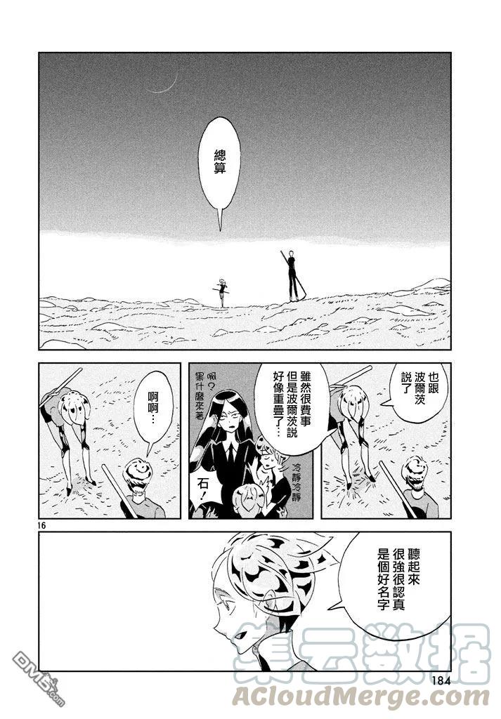 《宝石之国》40 名字 第17页