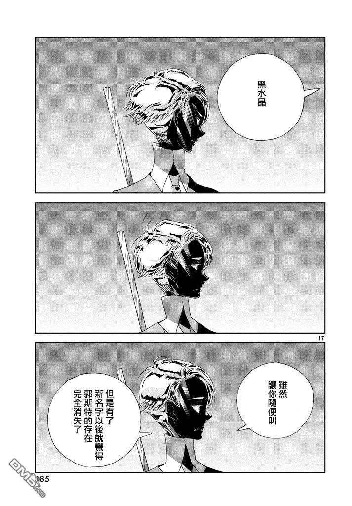 《宝石之国》40 名字 第18页