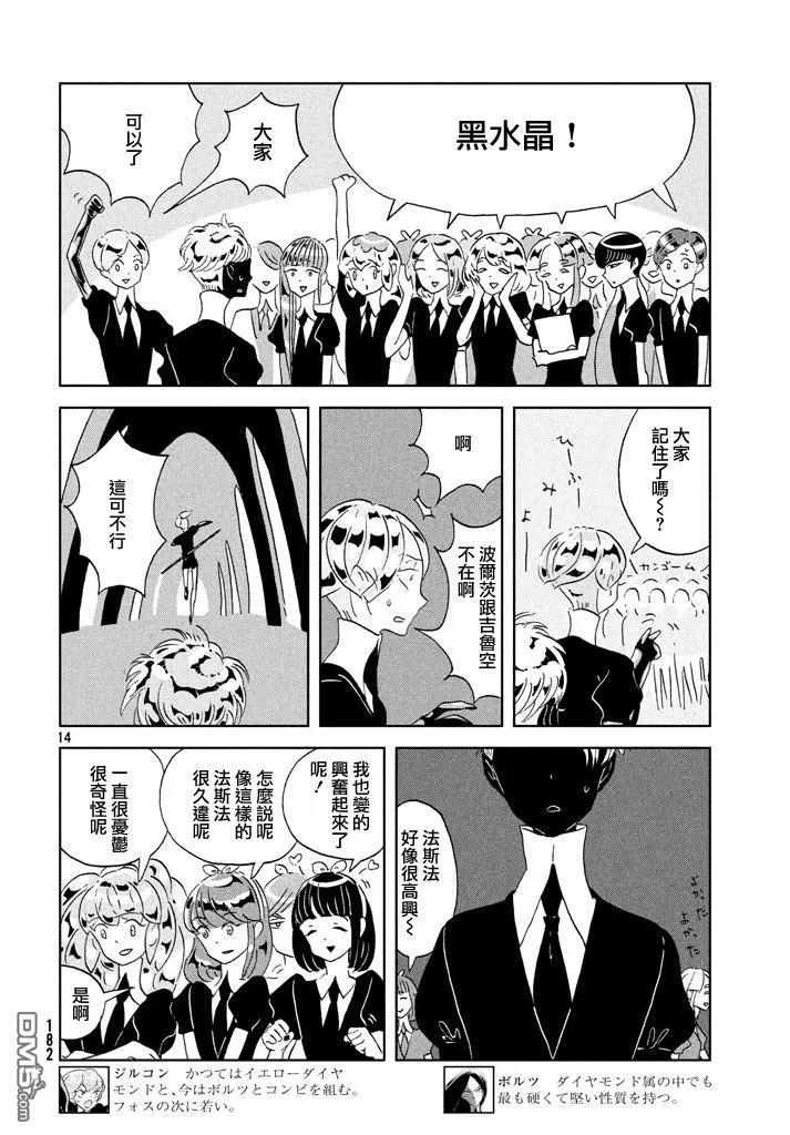 《宝石之国》40 名字 第15页