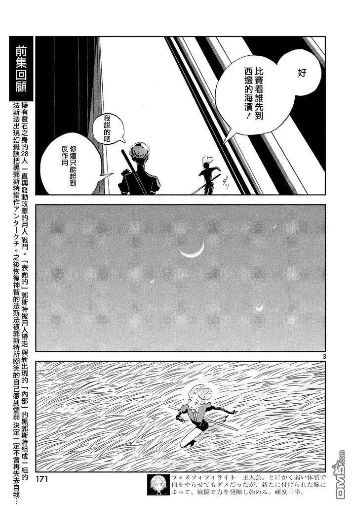 《宝石之国》40 名字 第4页