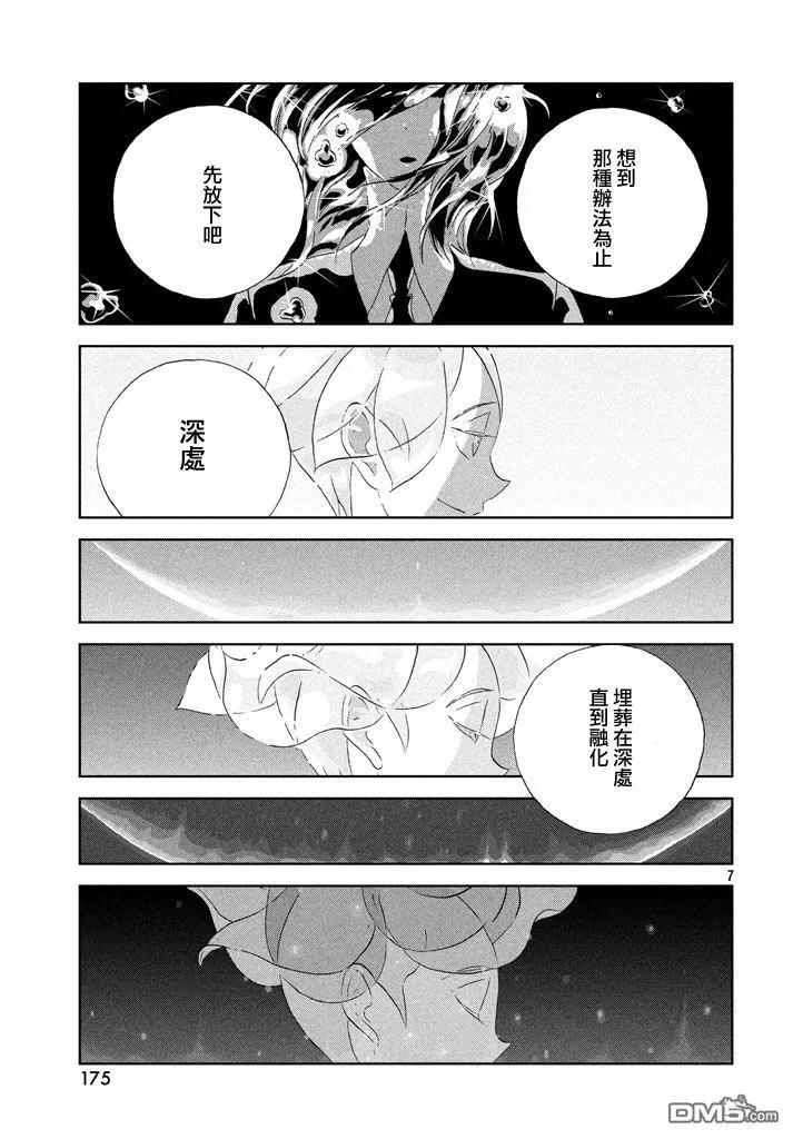 《宝石之国》40 名字 第8页