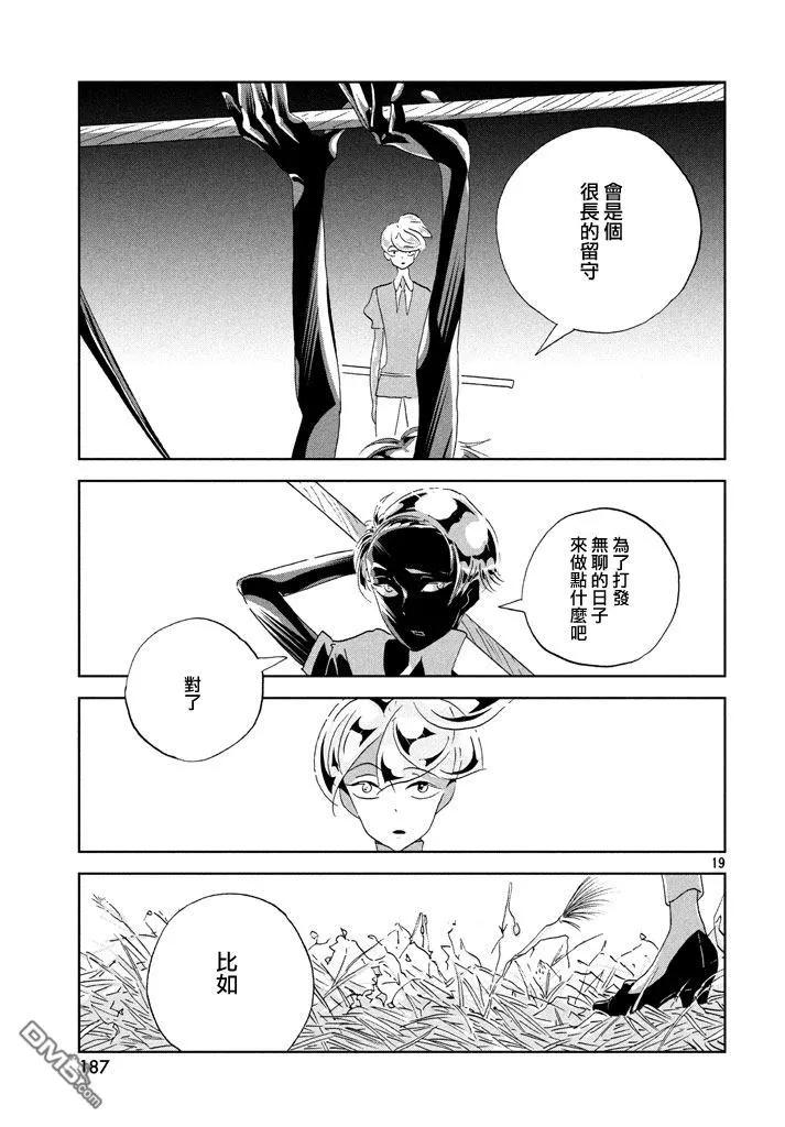 《宝石之国》40 名字 第20页