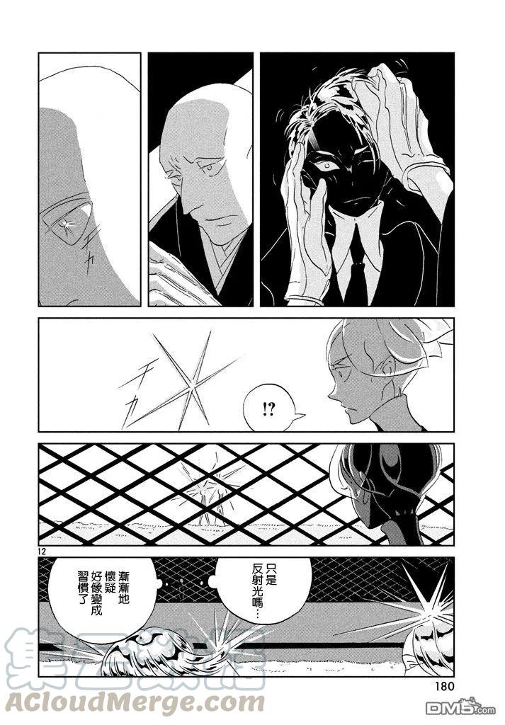 《宝石之国》40 名字 第13页
