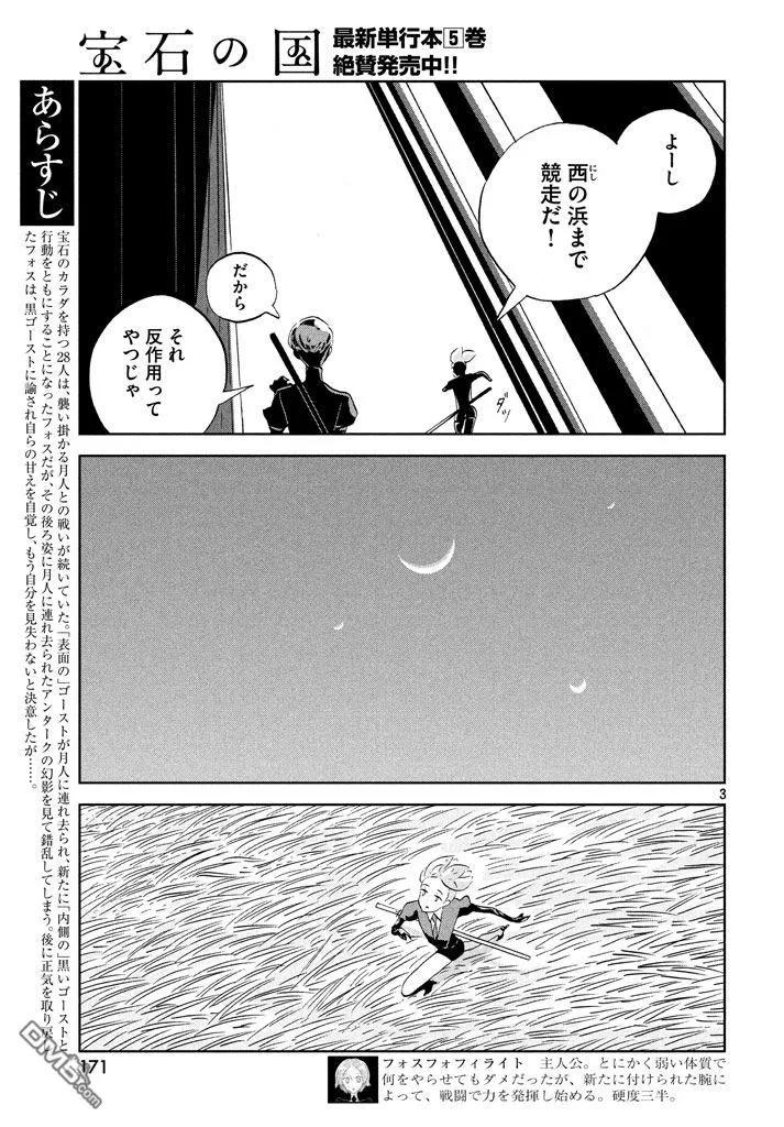 《宝石之国》40 名字 第3页