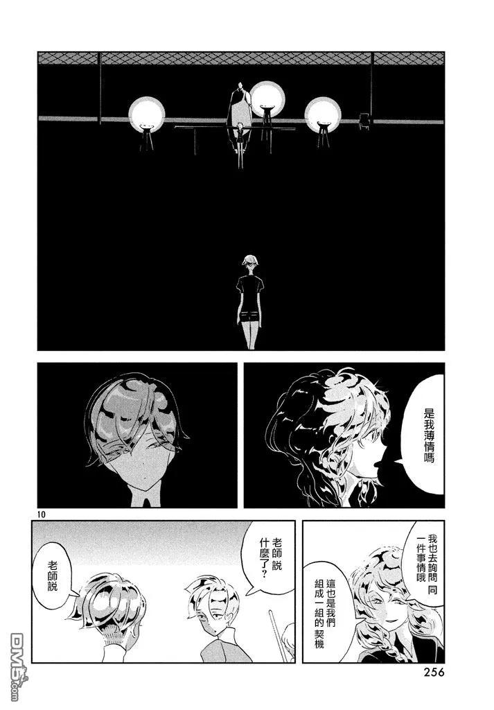 《宝石之国》41 景色 第10页