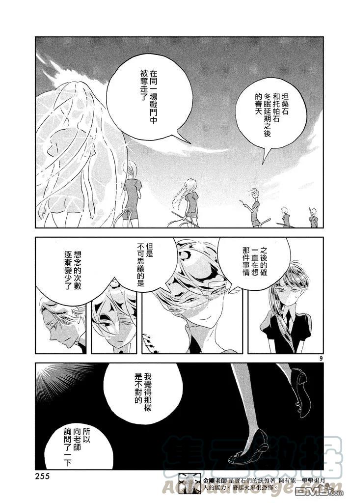 《宝石之国》41 景色 第9页