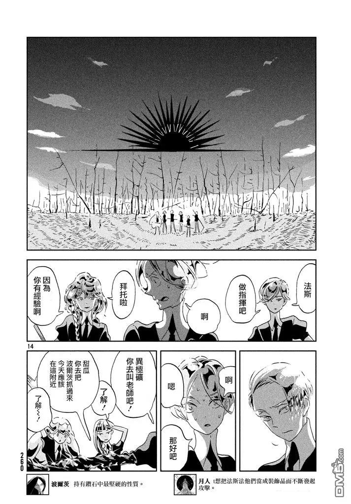 《宝石之国》41 景色 第14页