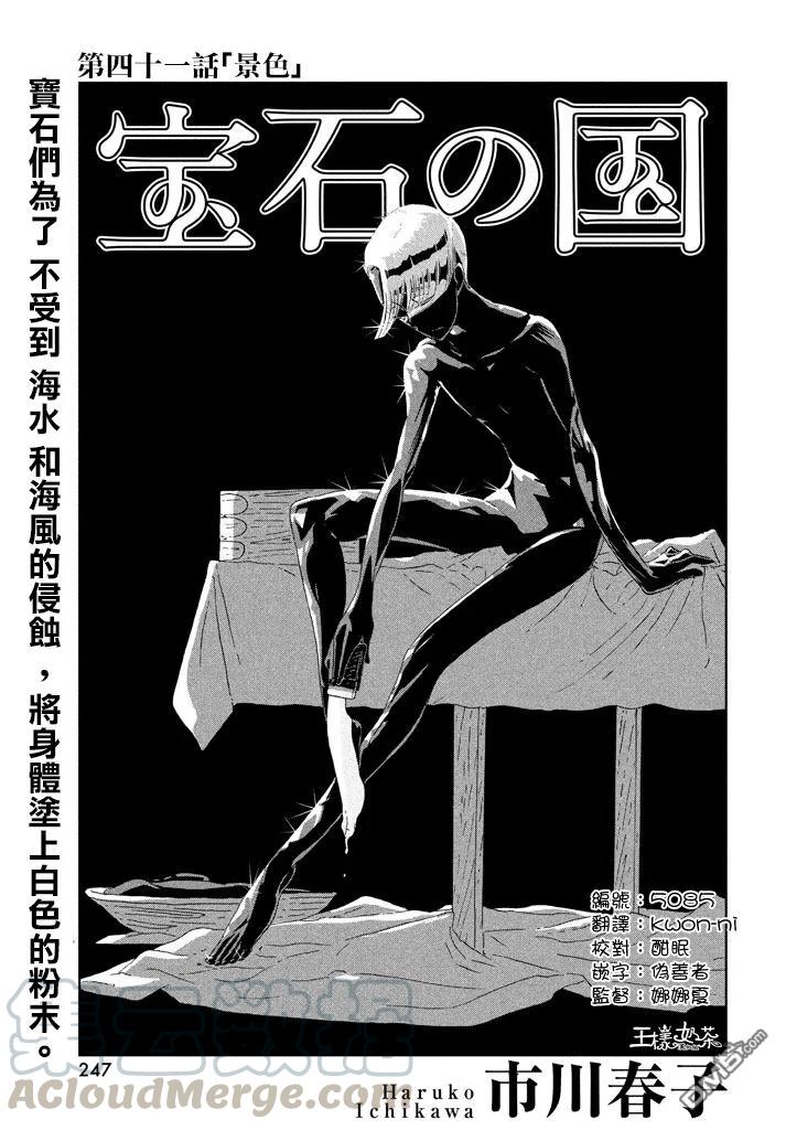 《宝石之国》41 景色 第1页