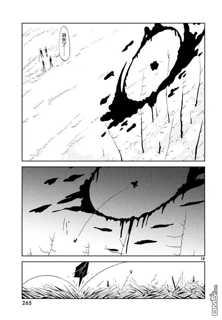 《宝石之国》41 景色 第19页