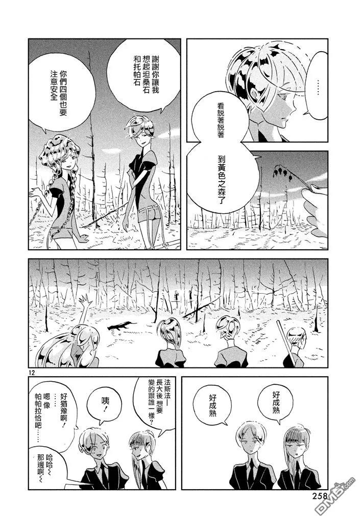《宝石之国》41 景色 第12页
