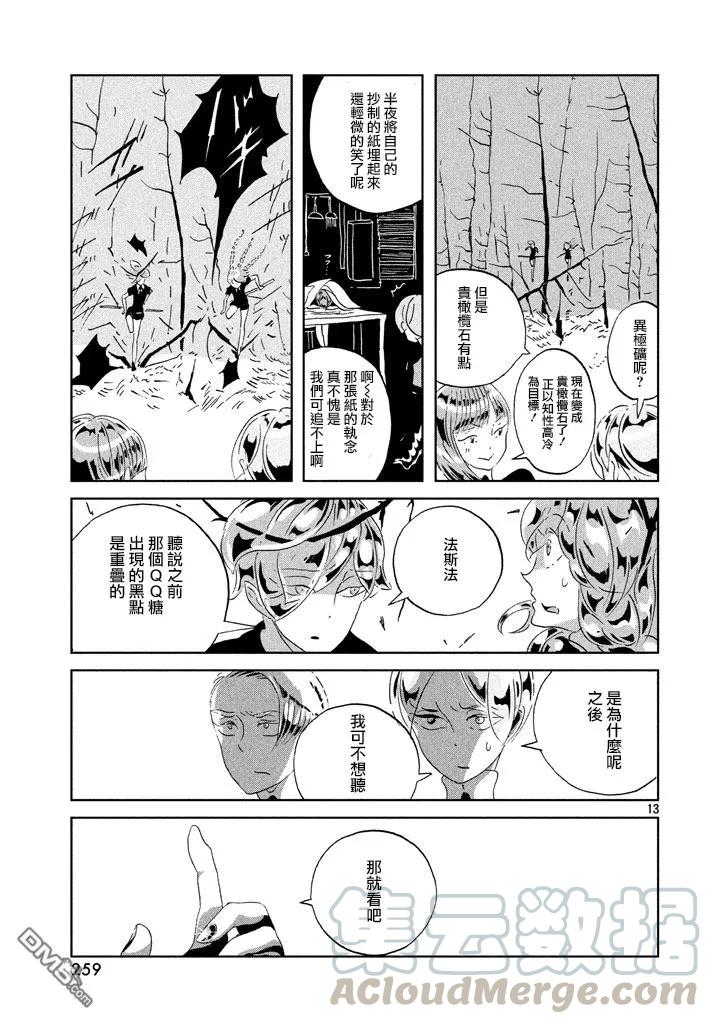 《宝石之国》41 景色 第13页