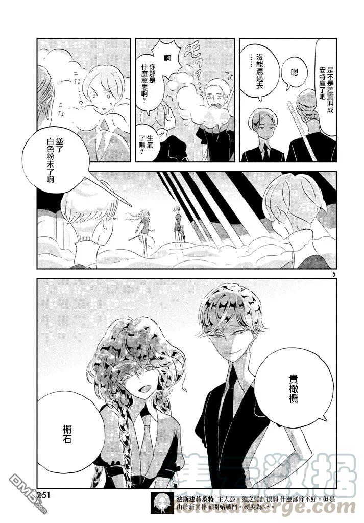 《宝石之国》41 景色 第5页