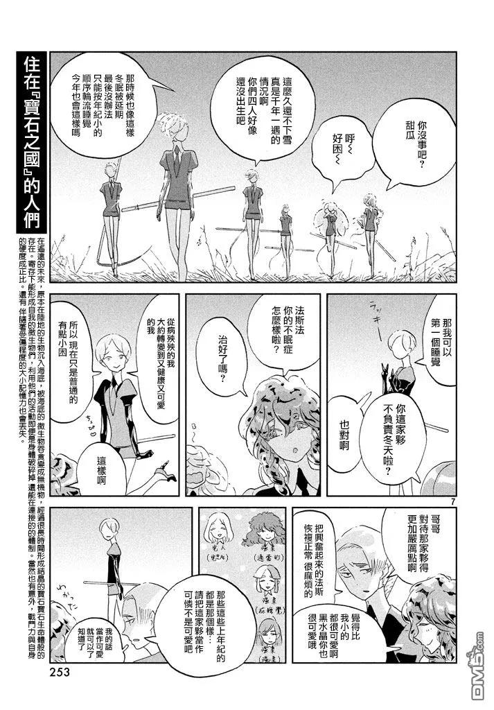 《宝石之国》41 景色 第7页