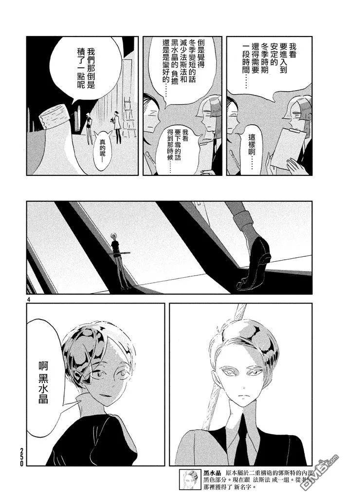 《宝石之国》41 景色 第4页