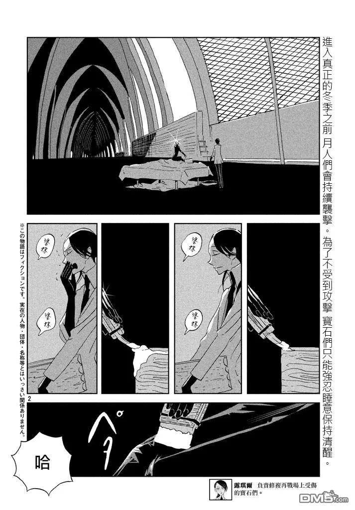 《宝石之国》41 景色 第2页