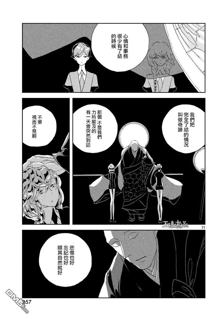 《宝石之国》41 景色 第11页
