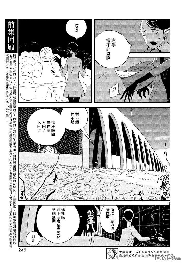 《宝石之国》41 景色 第3页