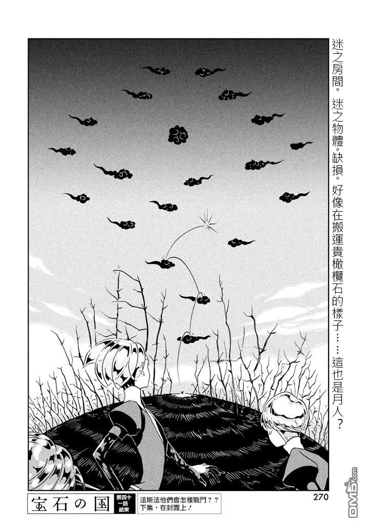 《宝石之国》41 景色 第24页