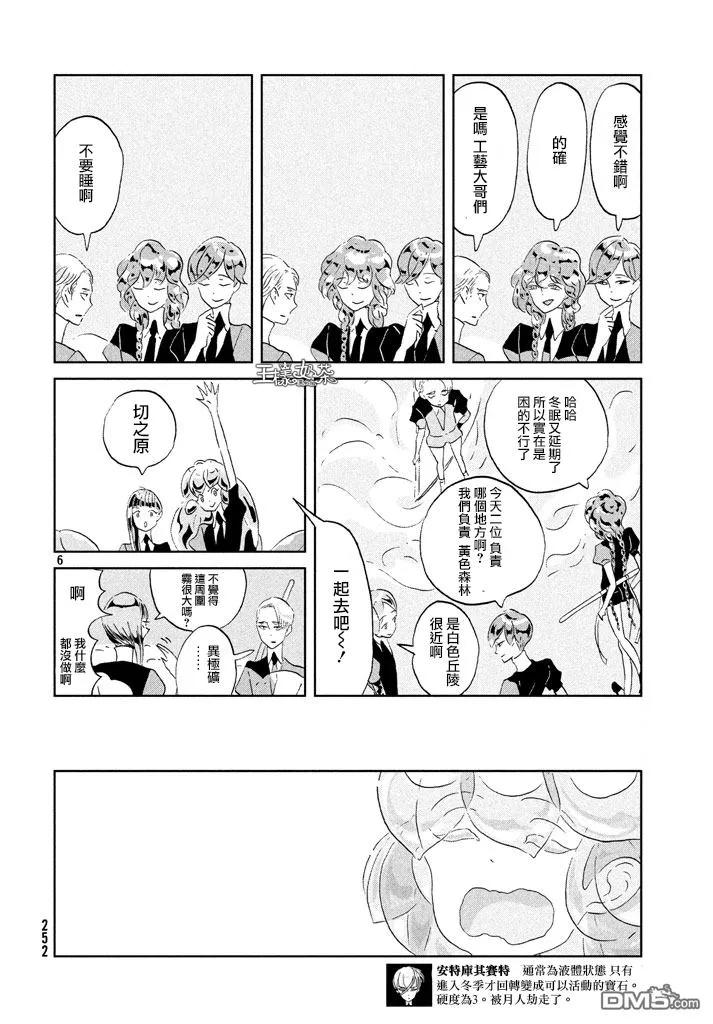 《宝石之国》41 景色 第6页