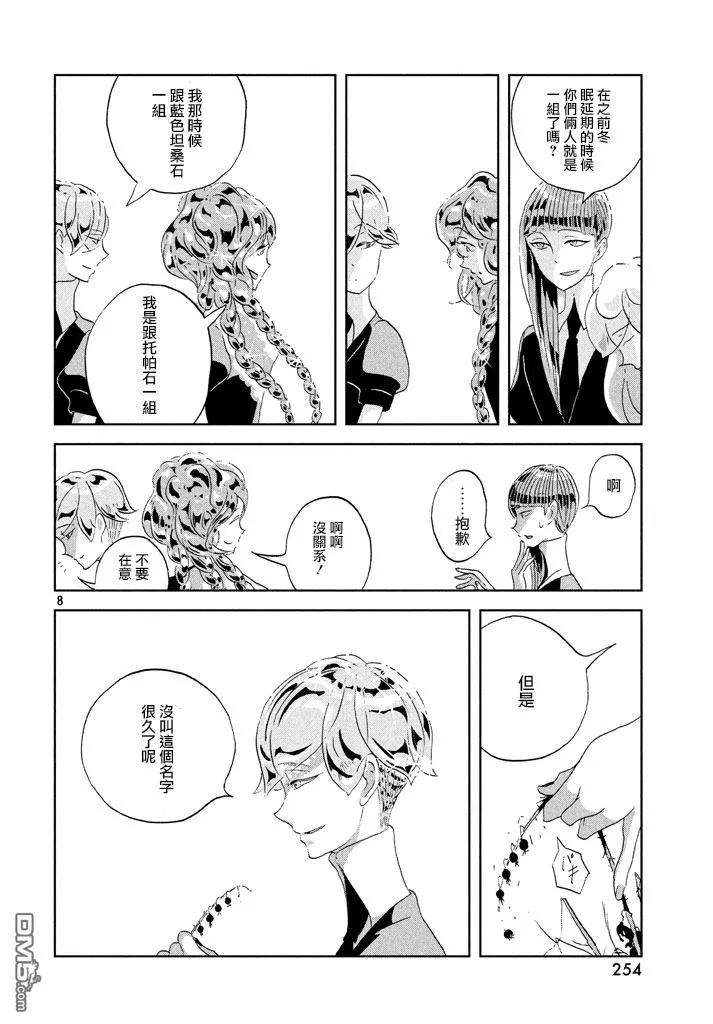 《宝石之国》41 景色 第8页