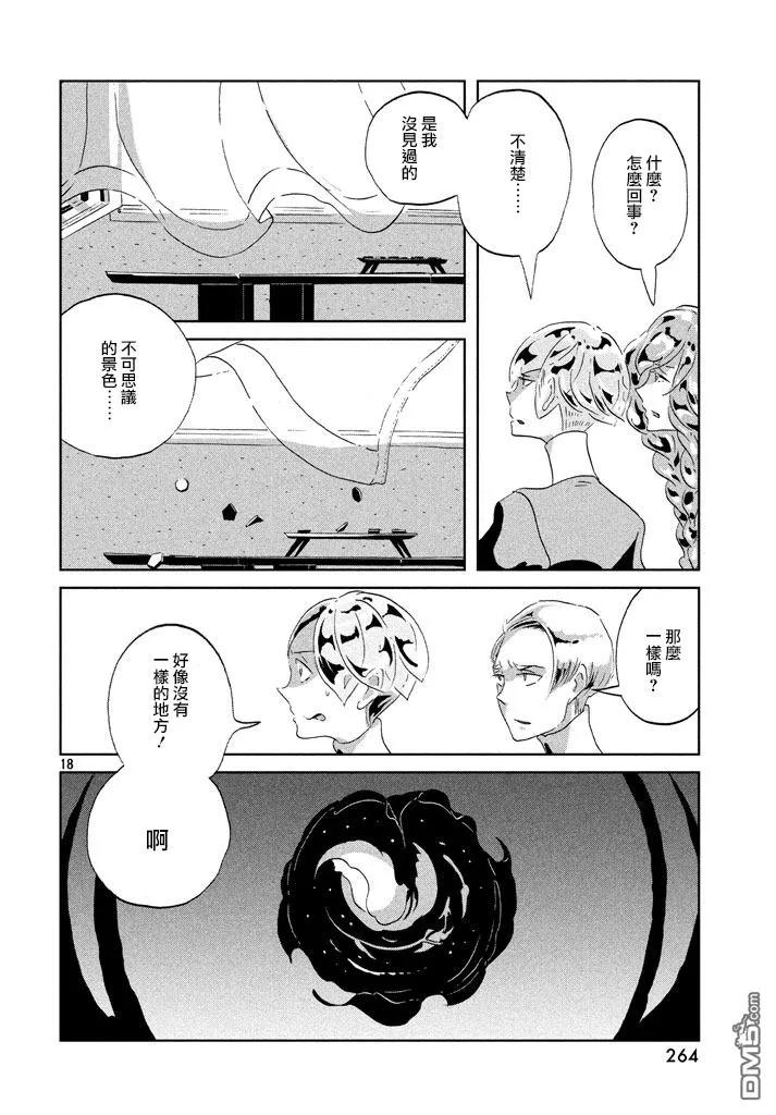《宝石之国》41 景色 第18页