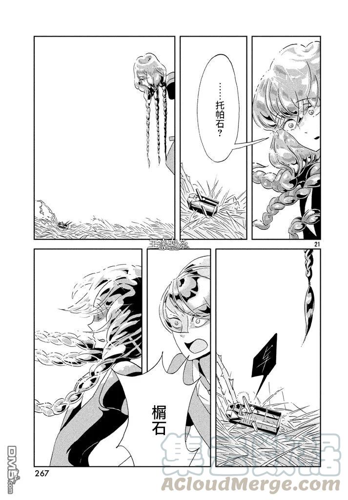 《宝石之国》41 景色 第21页