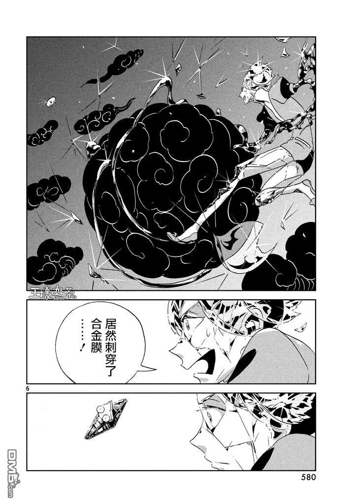 《宝石之国》42 破裂 第7页