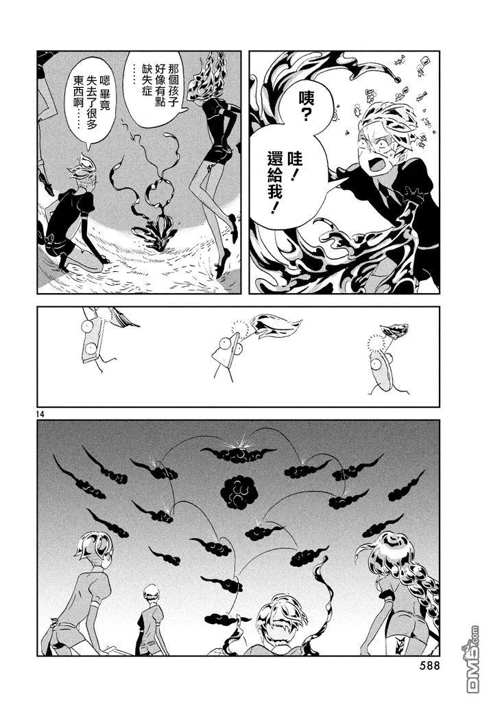 《宝石之国》42 破裂 第15页