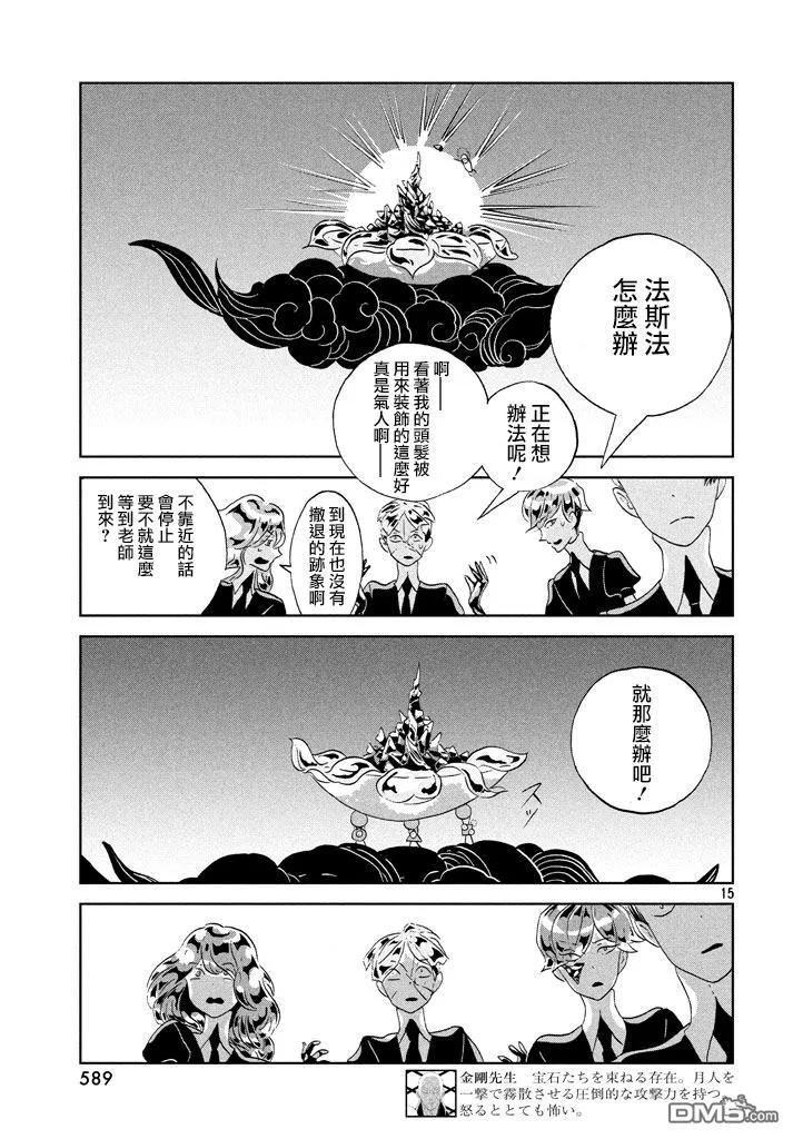 《宝石之国》42 破裂 第16页
