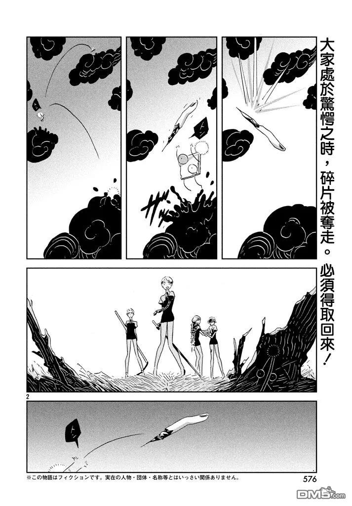 《宝石之国》42 破裂 第3页