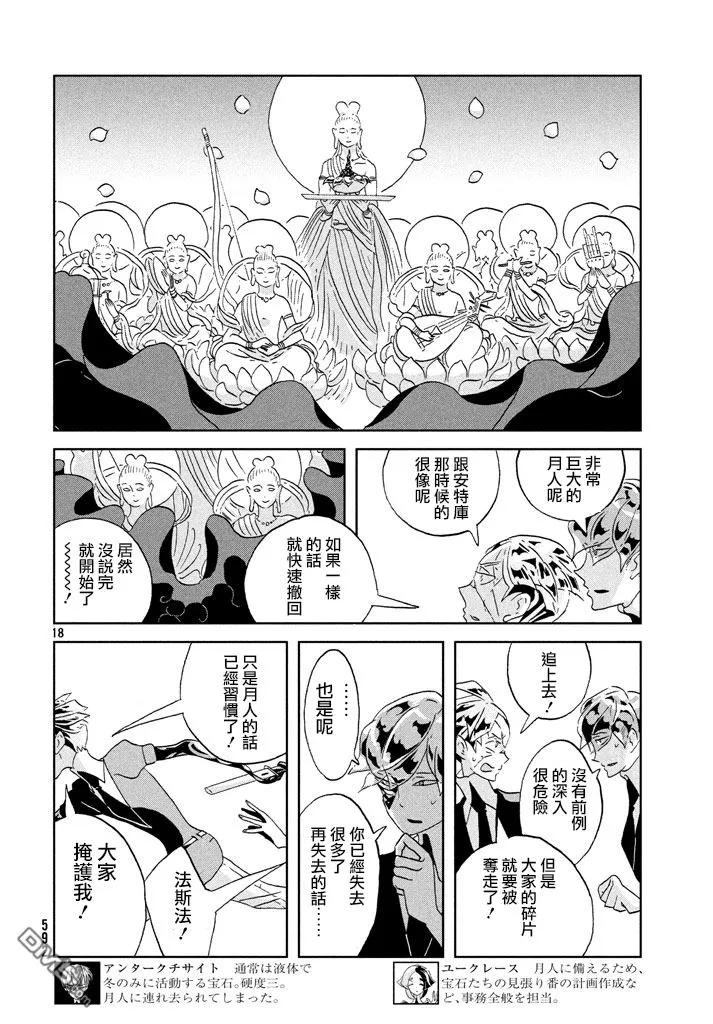 《宝石之国》42 破裂 第19页