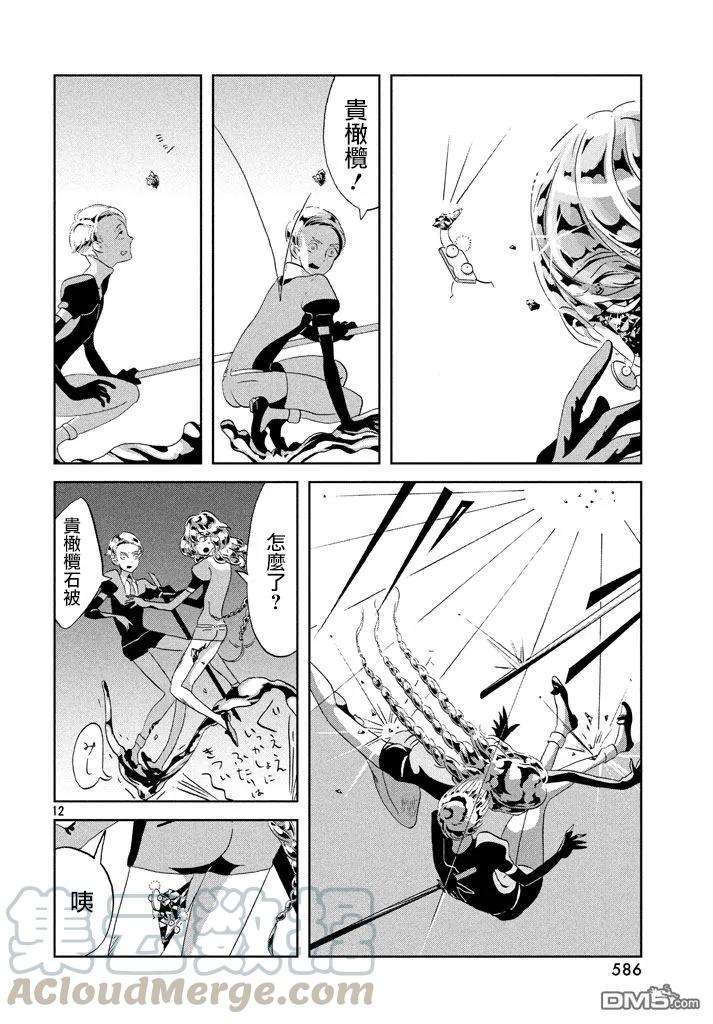 《宝石之国》42 破裂 第13页