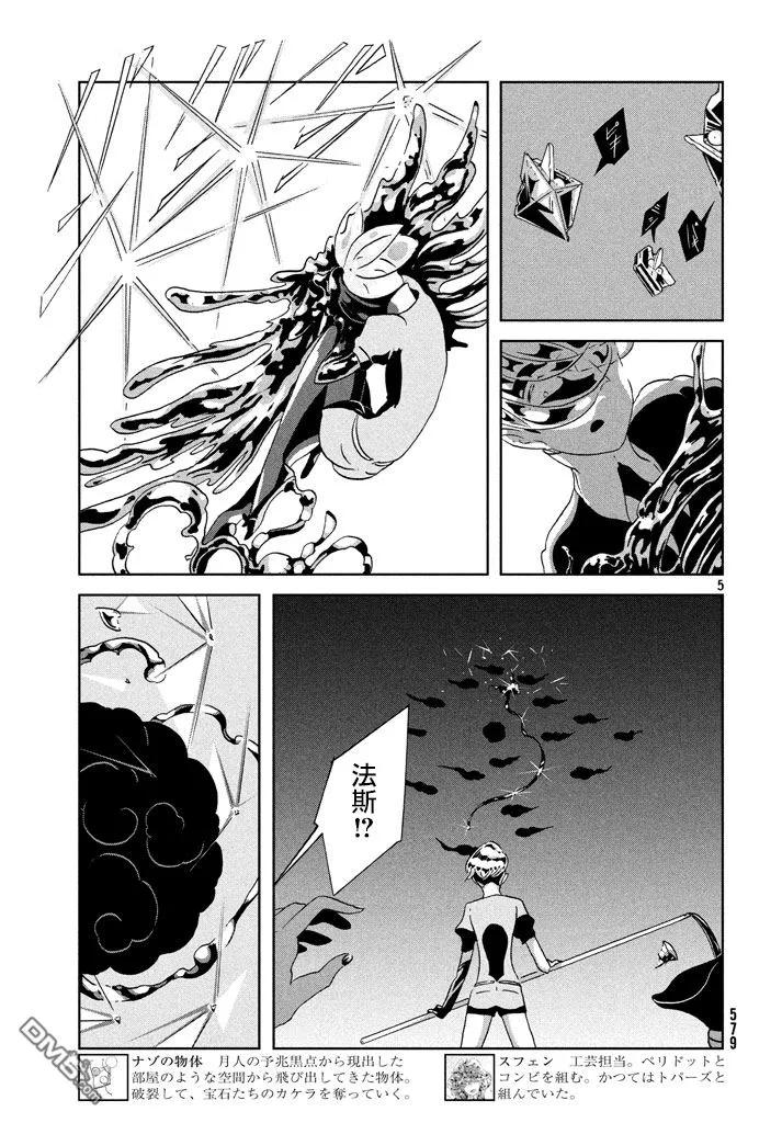 《宝石之国》42 破裂 第6页