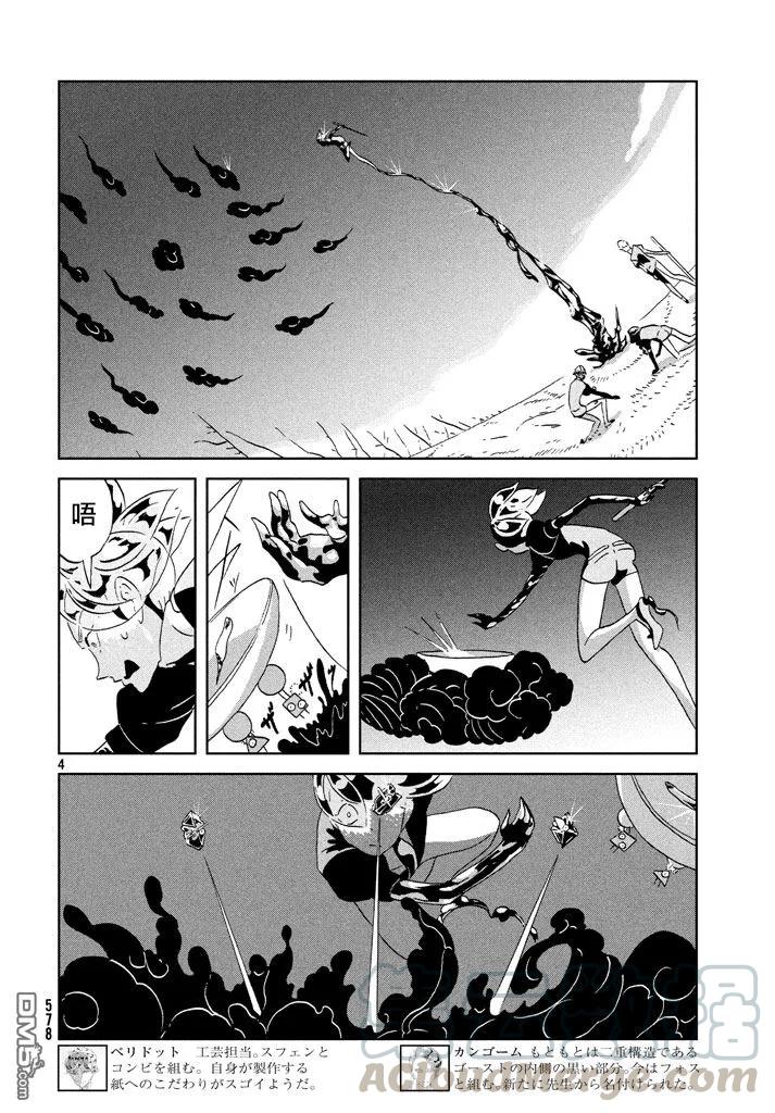 《宝石之国》42 破裂 第5页