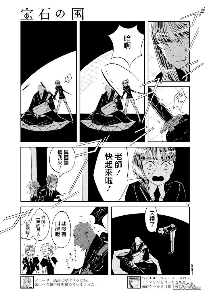 《宝石之国》42 破裂 第18页