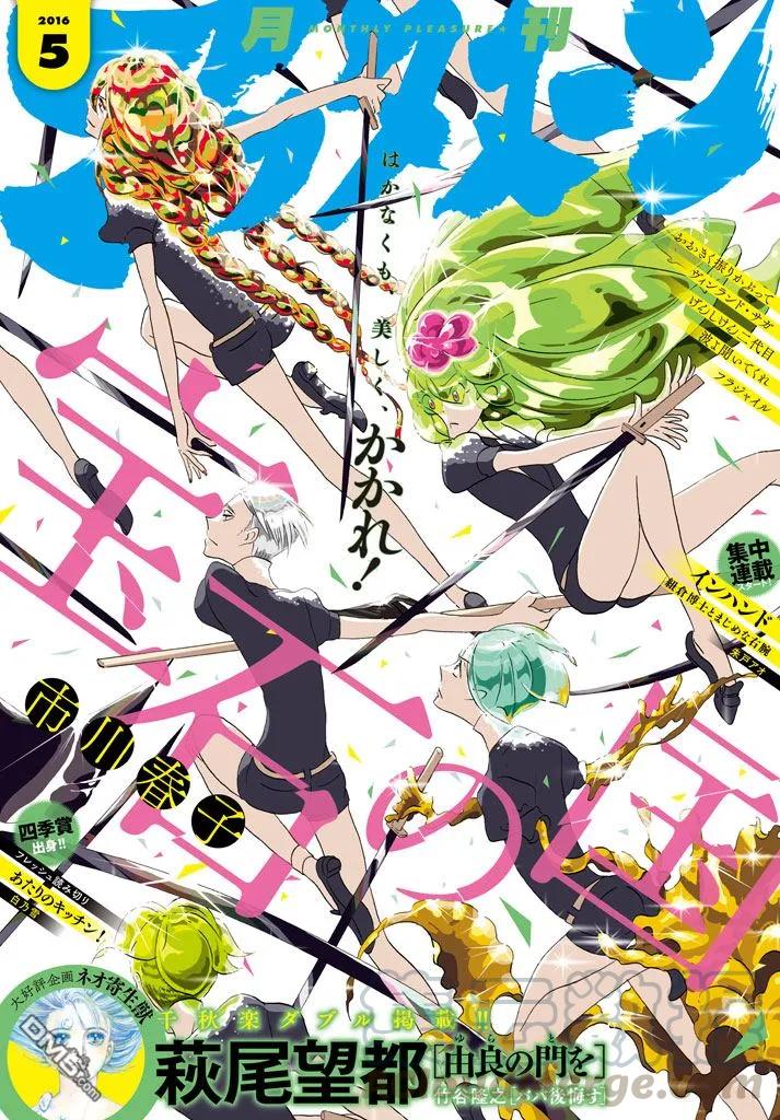 《宝石之国》42 破裂 第1页