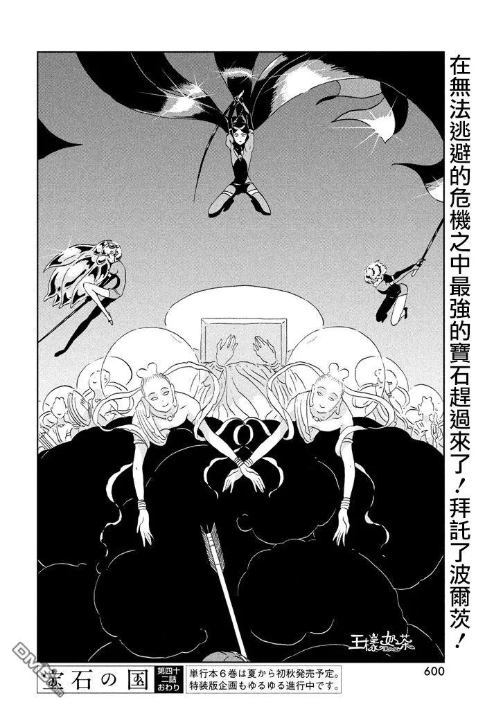 《宝石之国》42 破裂 第27页