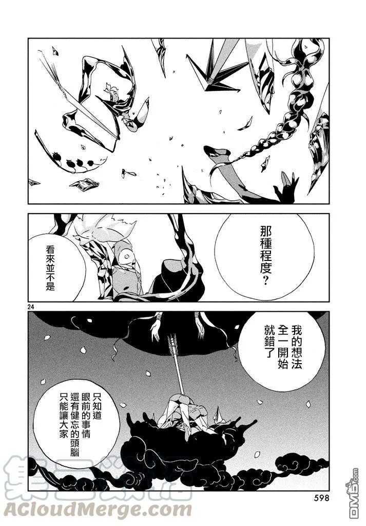 《宝石之国》42 破裂 第25页