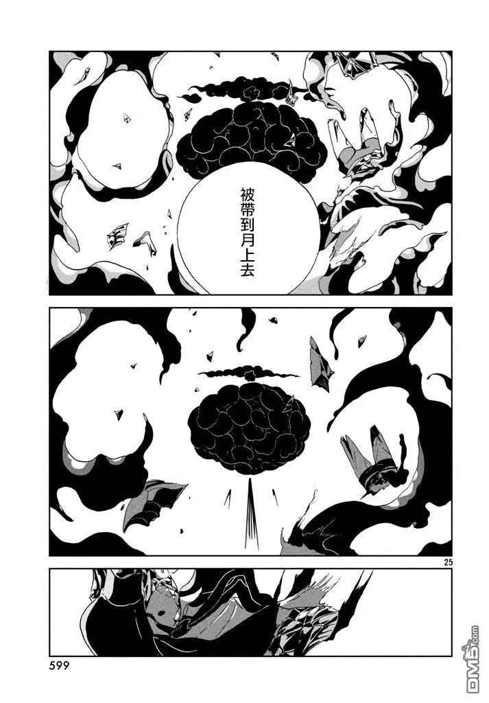 《宝石之国》42 破裂 第26页