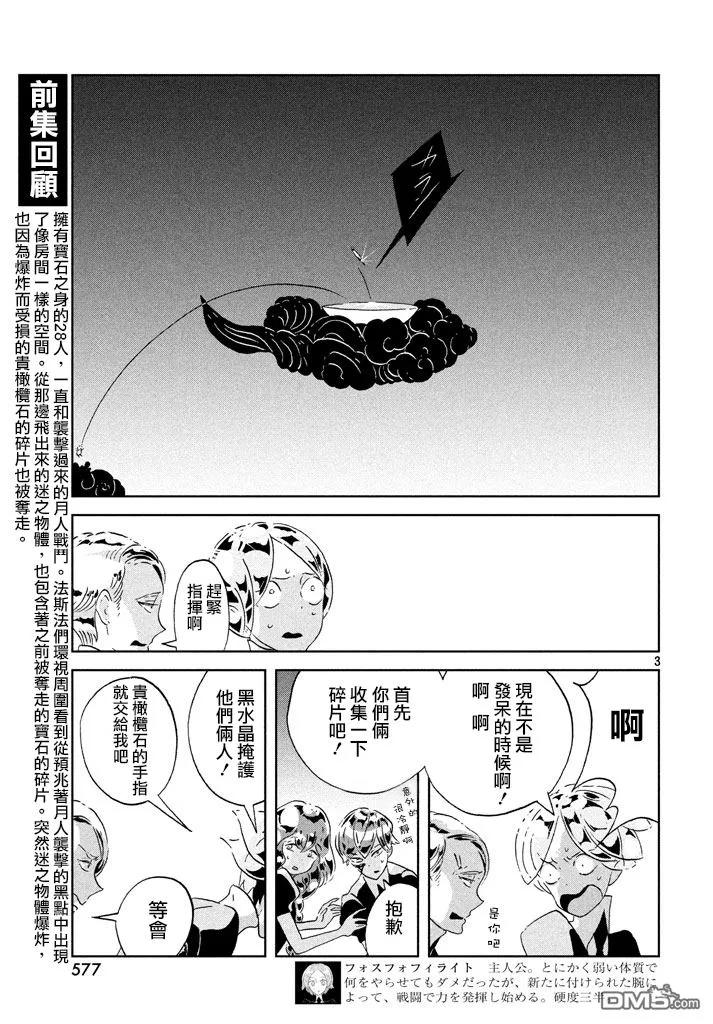 《宝石之国》42 破裂 第4页
