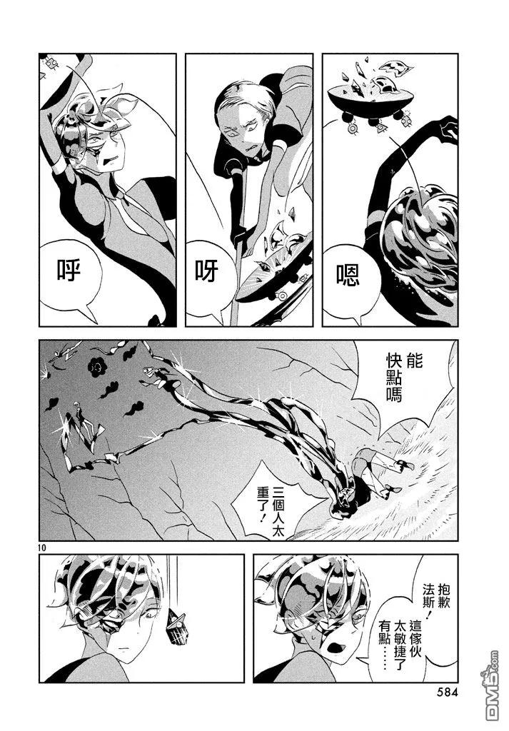 《宝石之国》42 破裂 第11页