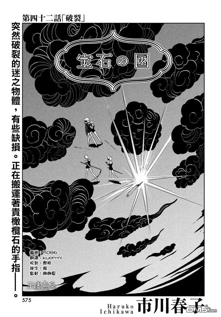 《宝石之国》42 破裂 第2页