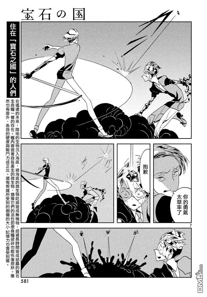 《宝石之国》42 破裂 第8页