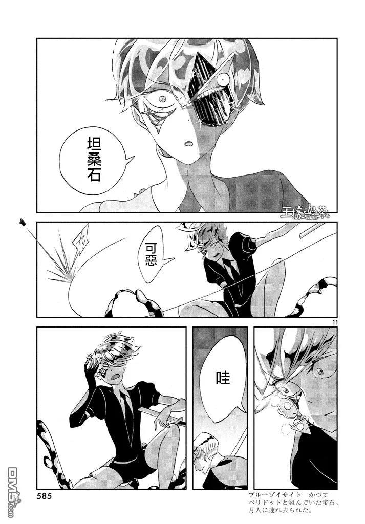《宝石之国》42 破裂 第12页